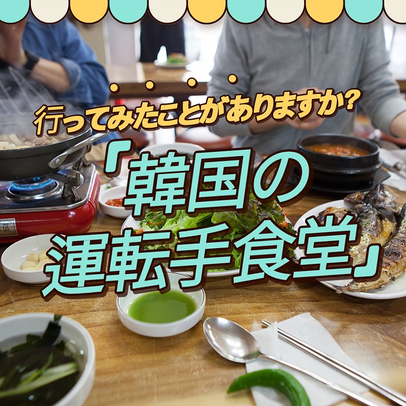 인스타-타이틀-한국요리_4(기사식당).jpg