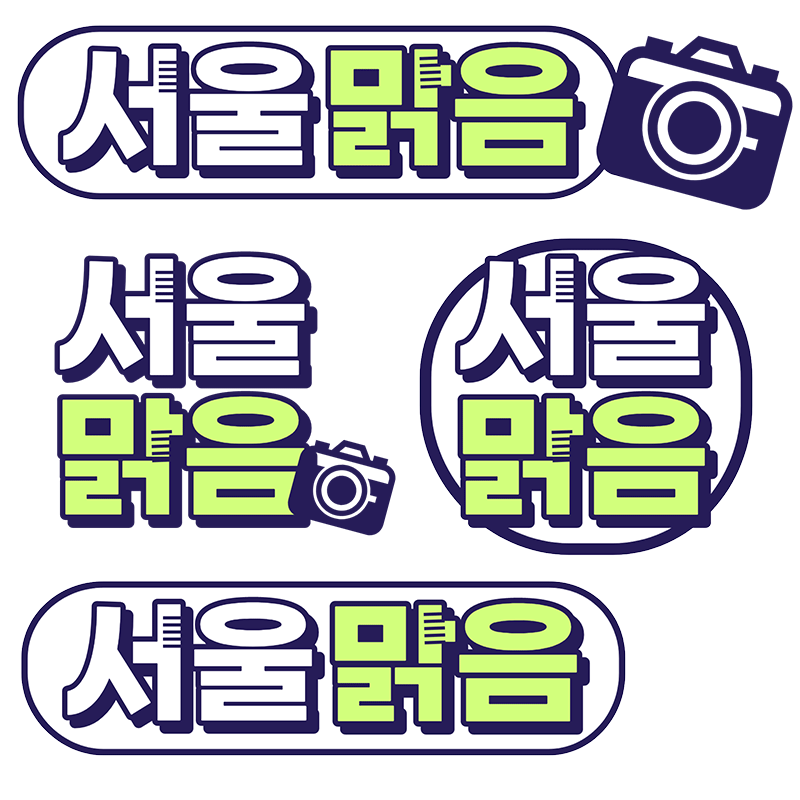 서울맑음 포토팀 로고