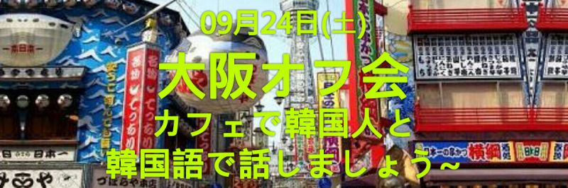 페이스북-이벤트-타이틀-오사까-160924.jpg