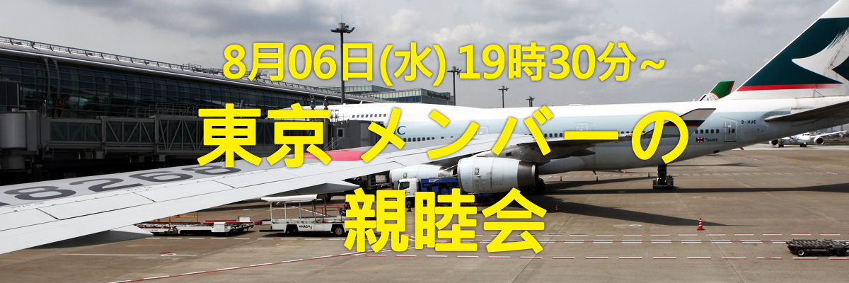 페이스북-이벤트-타이틀-도쿄-친목-1.jpg