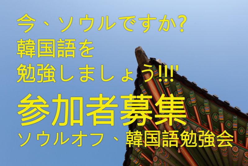 페이스북-공지-한국어공부회학생(서울1기)추가모집-20151113.jpg